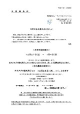 年末年始休業のお知らせ