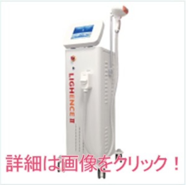 画像2: 脱毛機　LIGHENCEII（ライエンス2） (2)