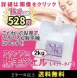 画像2: アクアプロジェル・レギュラー2kg×6個入り (2)