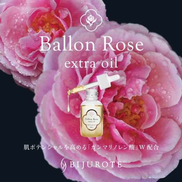 画像1: Ballon Rose extra oil (1)