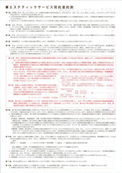 画像2: エステティックサービス契約書 2枚綴り×50セット (2)