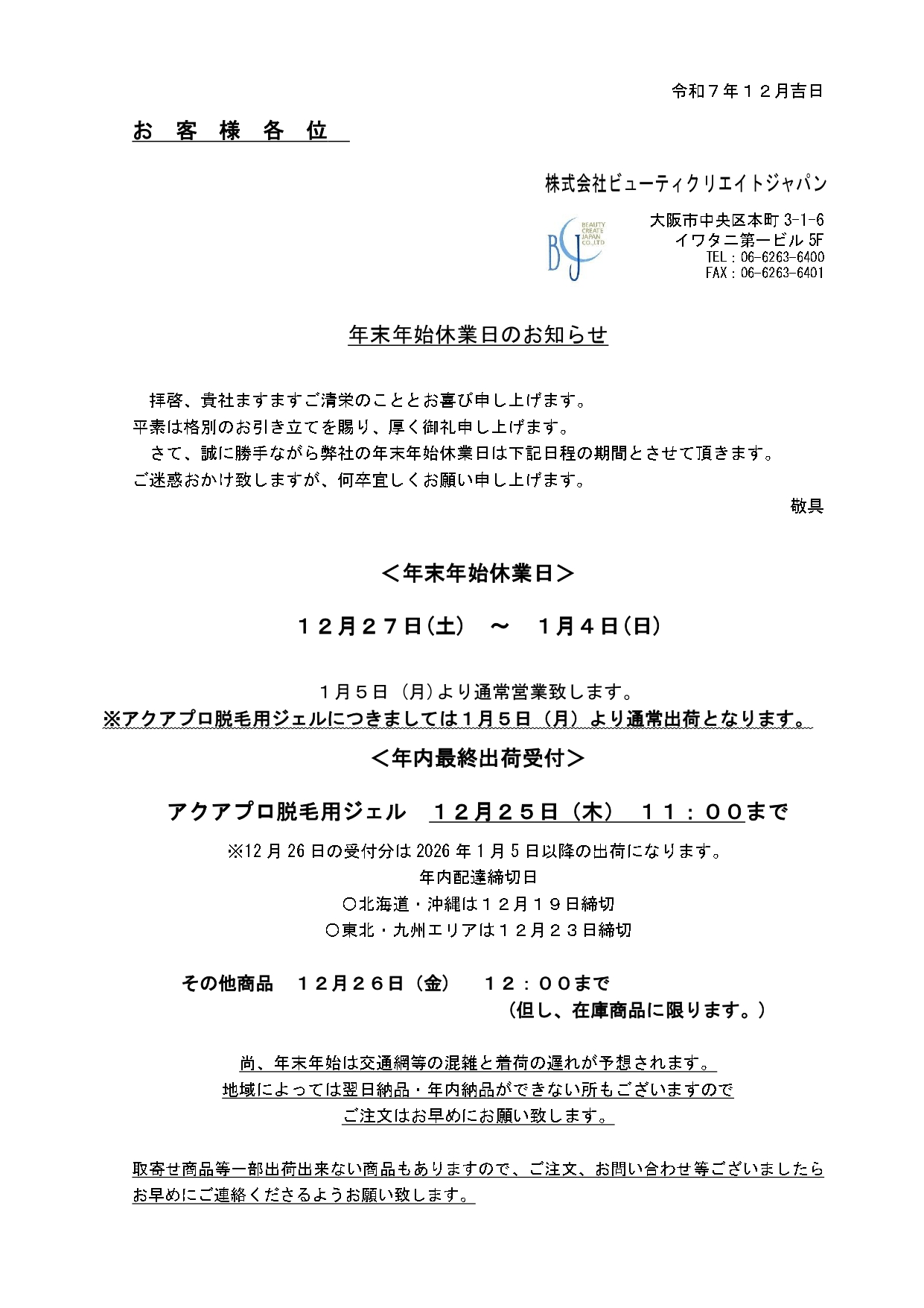 年末年始休業のお知らせ
